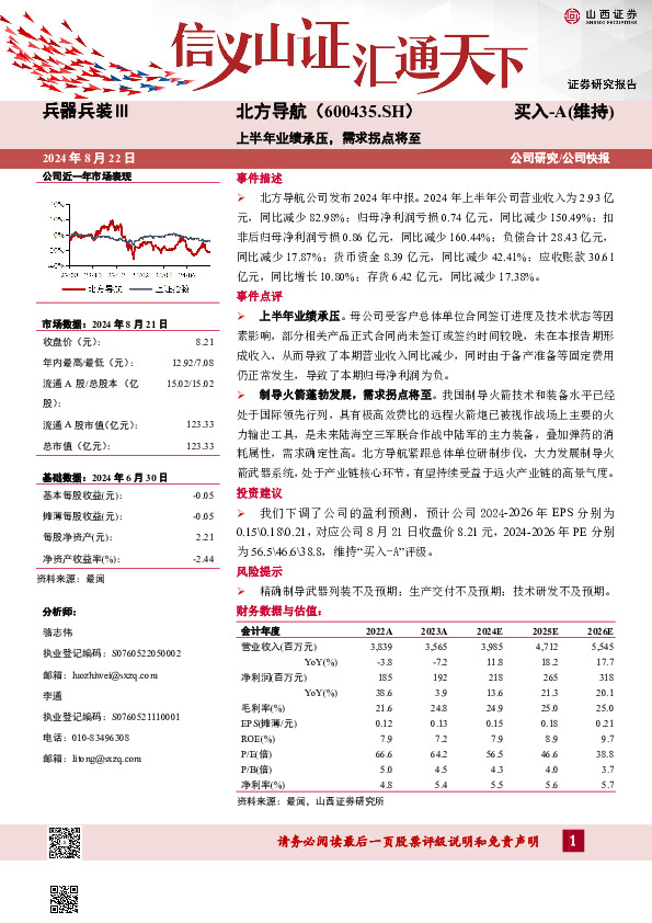 上半年业绩承压，需求拐点将至