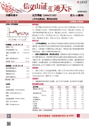 上半年业绩承压，需求拐点将至