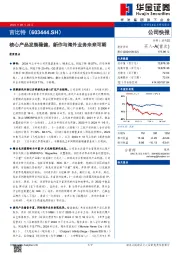 核心产品发展稳健，新作与海外业务未来可期
