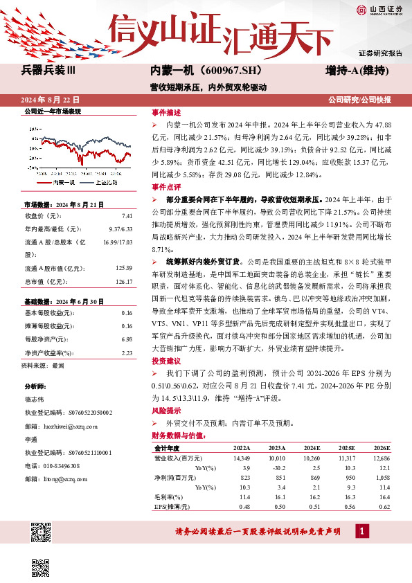营收短期承压，内外贸双轮驱动