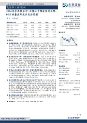 2024年半年报点评:业绩位于预告区间上限,0BB放量在即龙头充分受益