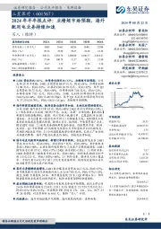 2024年半年报点评:业绩超市场预期,海外配用电业务持续加速