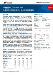 二季度净利同环比提升,荆州项目进展顺利