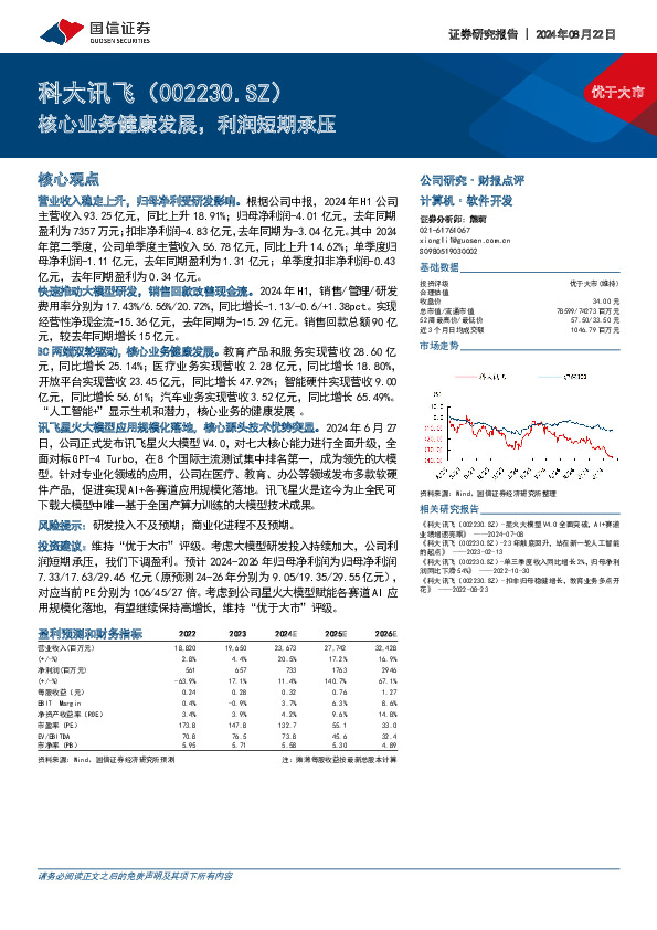 核心业务健康发展，利润短期承压