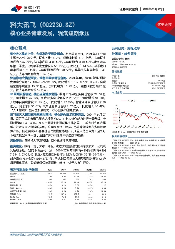 核心业务健康发展，利润短期承压