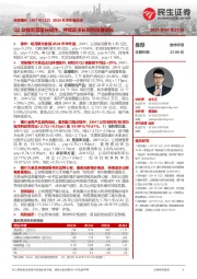 2024年半年报点评:Q2业绩彰显增长韧性,持续追求长期有质量增长