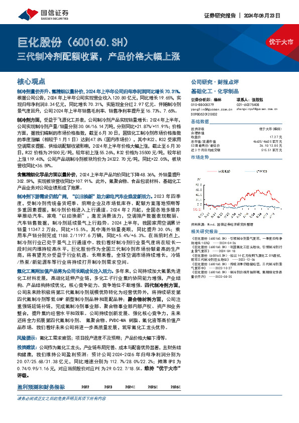 三代制冷剂配额收紧，产品价格大幅上涨