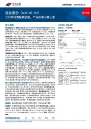 三代制冷剂配额收紧,产品价格大幅上涨