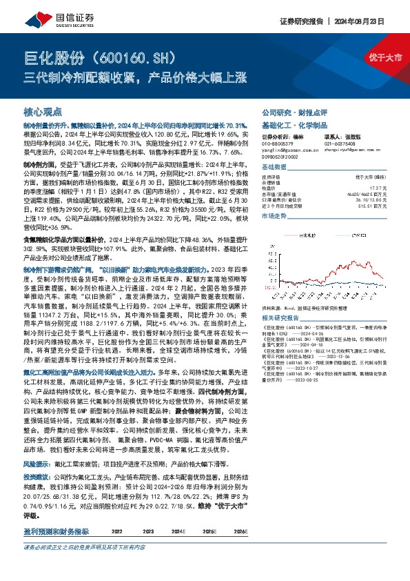三代制冷剂配额收紧，产品价格大幅上涨