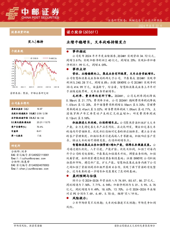 业绩平稳增长，叉车战略持续发力