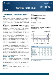 公司点评：维生素强劲回升，2季度扣非同比高增近50%