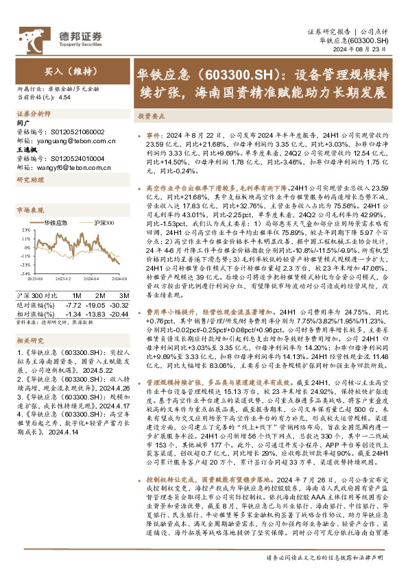 设备管理规模持续扩张，海南国资精准赋能助力长期发展