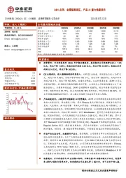 24H1点评:业绩短期承压,产品AI能力快速迭代