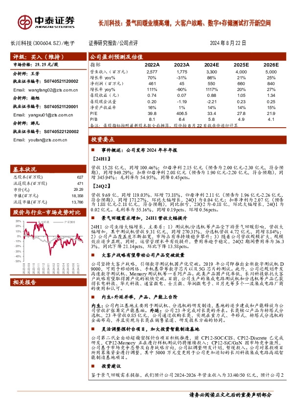 长川科技：景气回暖业绩高增，大客户战略、数字+存储测试打开新空间