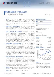 皖能电力2024年中报点评:煤电盈利大幅提升,多机组投运在即