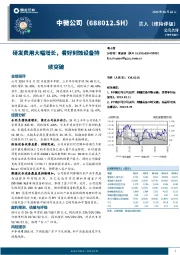 研发费用大幅增长,看好刻蚀设备持续突破
