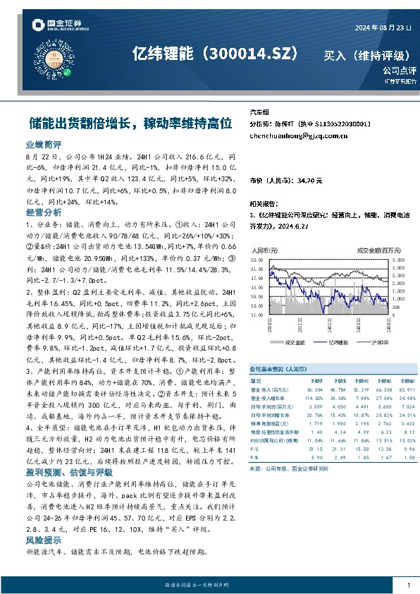 储能出货翻倍增长，稼动率维持高位