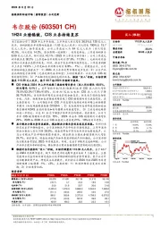 1H24业绩稳健,CIS业务持续复苏