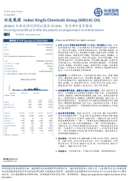 2024H1扣非后净利润同比增长37.45%,重点项目有序推进