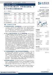 2024年中报业绩点评:单季营收创新高,手机+汽车驱动业绩持续高增