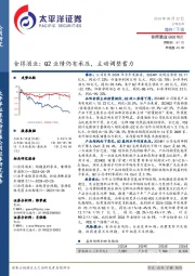 舍得酒业：Q2业绩仍有承压，主动调整蓄力
