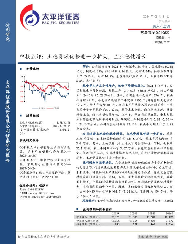 中报点评：土地资源优势进一步扩大，主业稳健增长