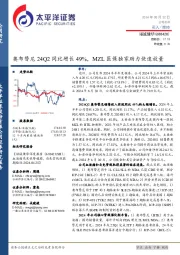 奥布替尼24Q2同比增长49%,MZL医保独家助力快速放量
