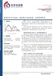 赛诺医疗点评报告:冠脉集采迅速放量,业绩持续恢复