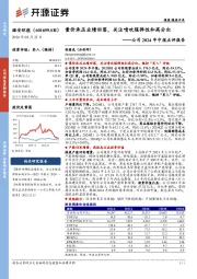 公司2024年中报点评报告:量价承压业绩回落,关注喷吹煤弹性和高分红