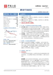 舍得酒业2024Q2点评：静待市场修复