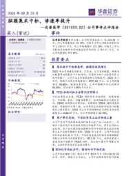 公司事件点评报告:脑膜集采中标,渗透率提升