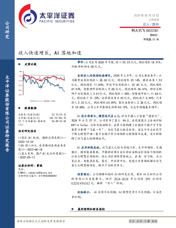 收入快速增长，AI落地加速