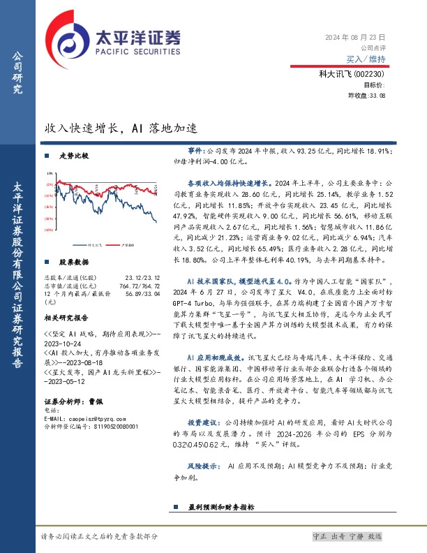 收入快速增长，AI落地加速