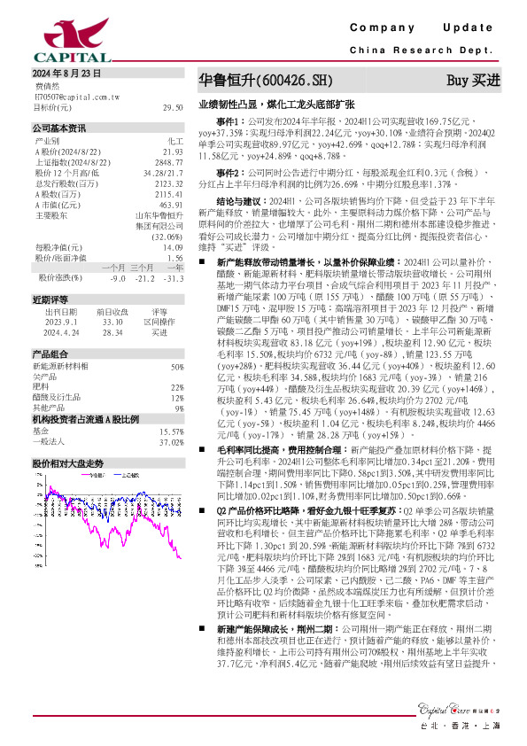 业绩韧性凸显，煤化工龙头底部扩张