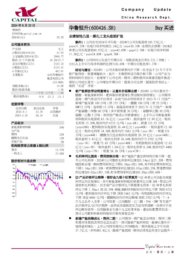 业绩韧性凸显，煤化工龙头底部扩张