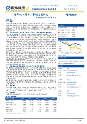 天佑德酒2024年中报点评：省外收入高增，营销力度加大