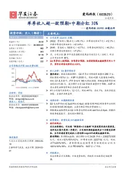爱玛科技2024H1业绩点评:单季收入超一致预期+中期分红30%