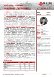 2024年半年报点评:经营情况稳中向好,产能扩张持续推进