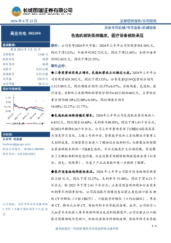 色选机板块保持稳定，医疗设备板块承压