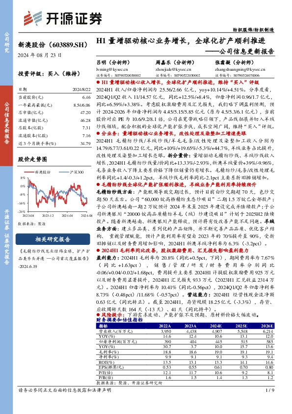公司信息更新报告：H1量增驱动核心业务增长，全球化扩产顺利推进