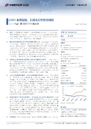 中国广核2024年中报点评:24H1业绩稳健,长期成长性值得期待