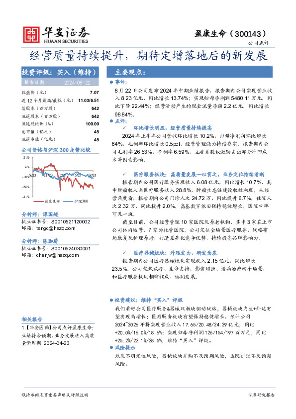 经营质量持续提升，期待定增落地后的新发展
