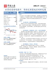 经营质量持续提升,期待定增落地后的新发展