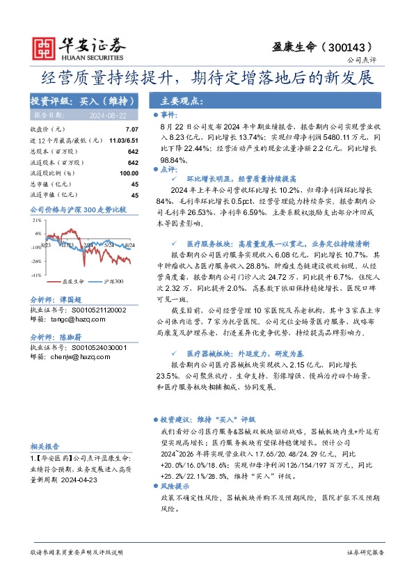 经营质量持续提升，期待定增落地后的新发展