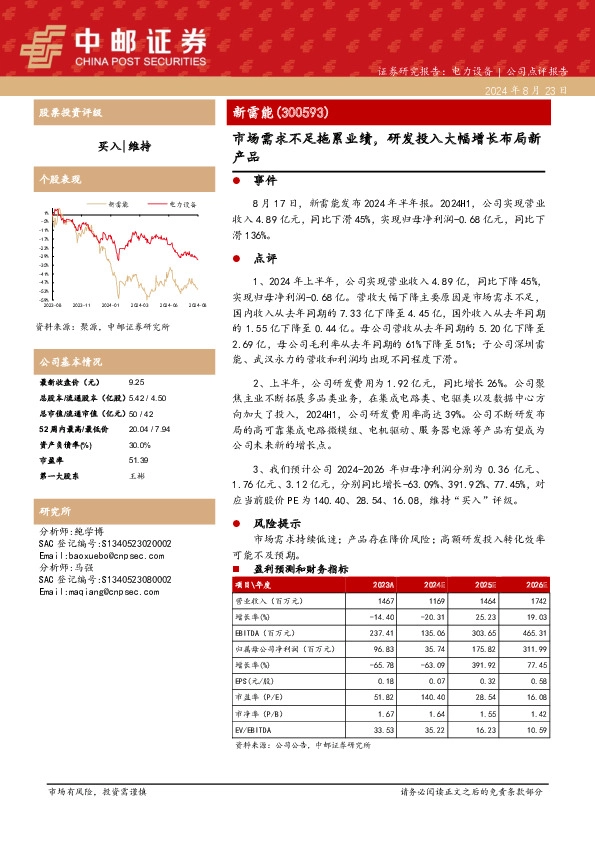 市场需求不足拖累业绩，研发投入大幅增长布局新产品