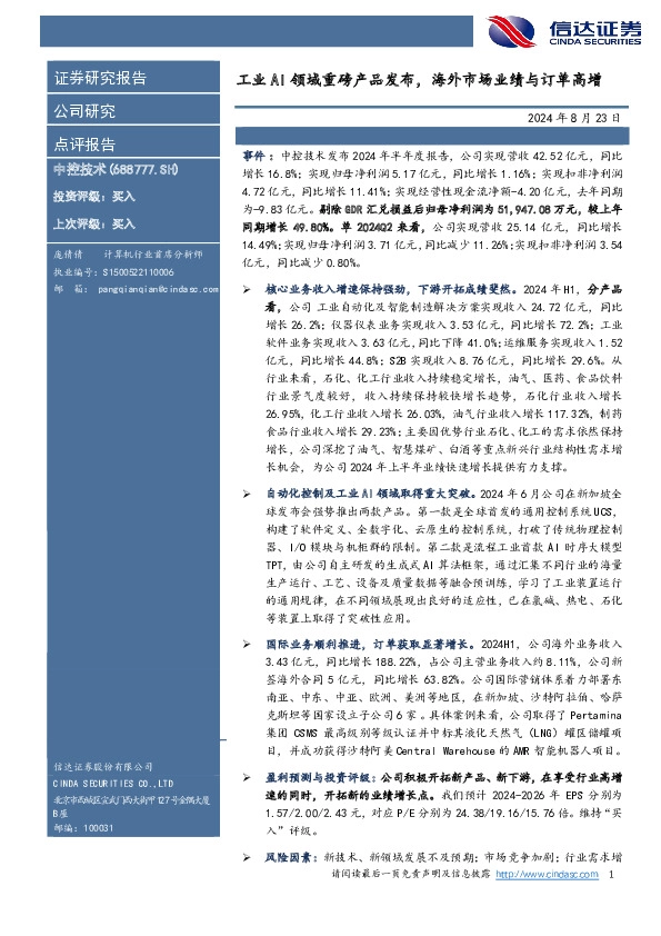 工业AI领域重磅产品发布，海外市场业绩与订单高增