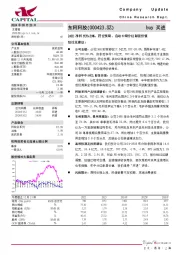 24H1净利YOY+39%，符合预期，启动中期分红彰显价值