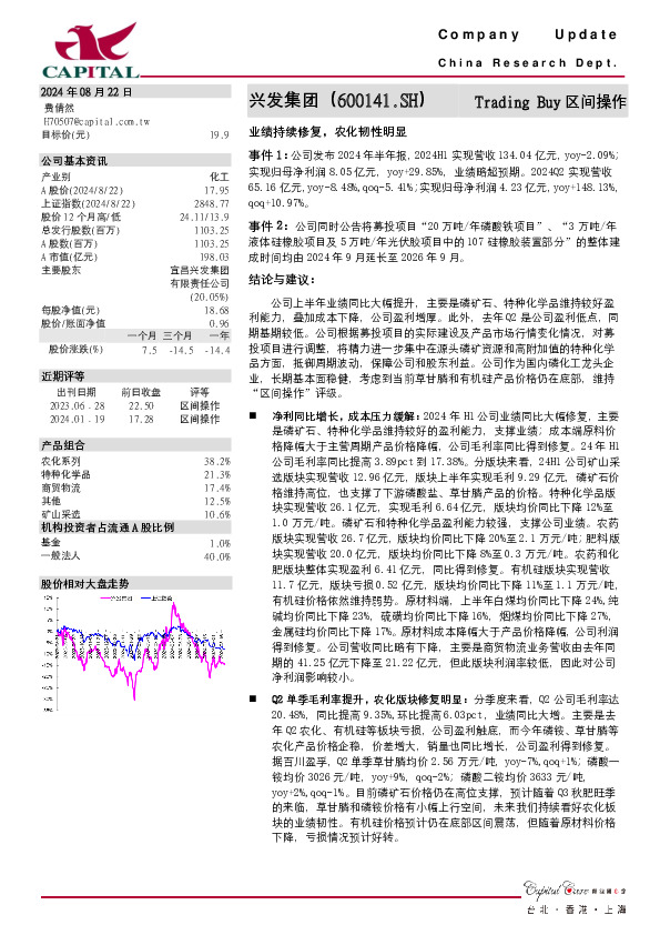 业绩持续修复，农化韧性明显