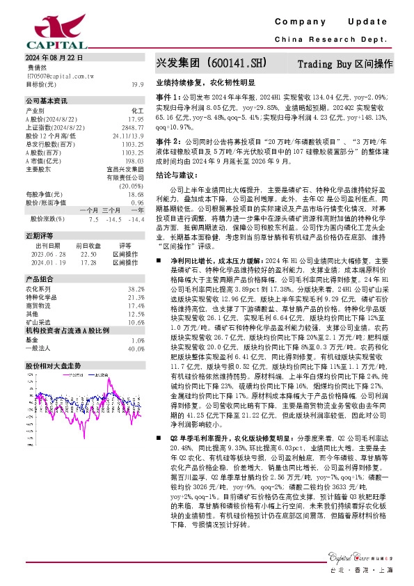 业绩持续修复，农化韧性明显