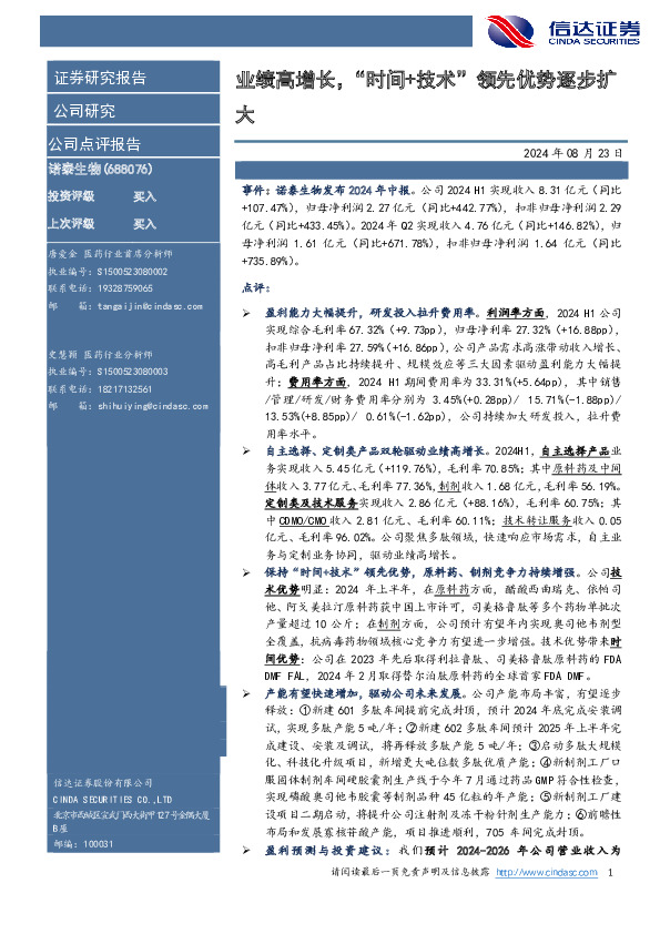 业绩高增长，“时间+技术”领先优势逐步扩大